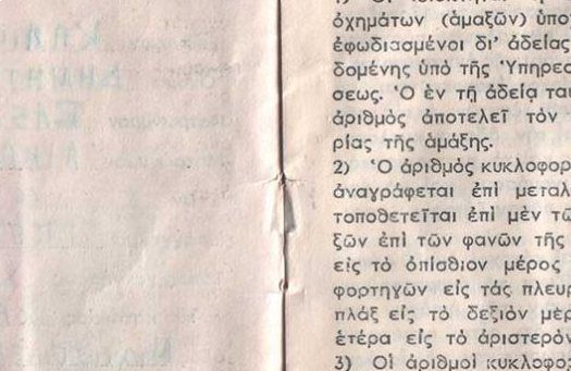 The rules they had to follow written incide the licence book