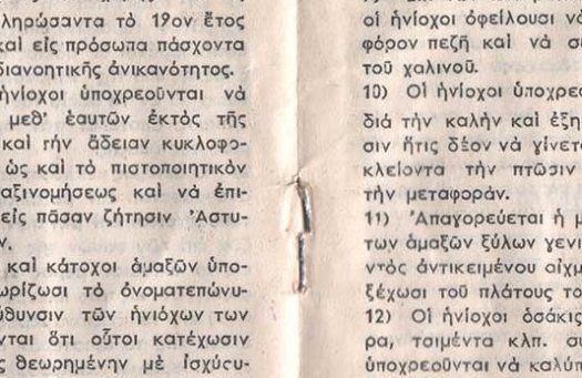 The rules they had to follow written incide the licence book (b)